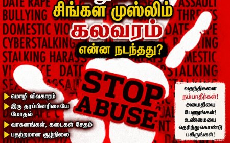 பதுளையில் சிங்கள முஸ்லிம் கலவரம்! உண்மை நிலவரம்