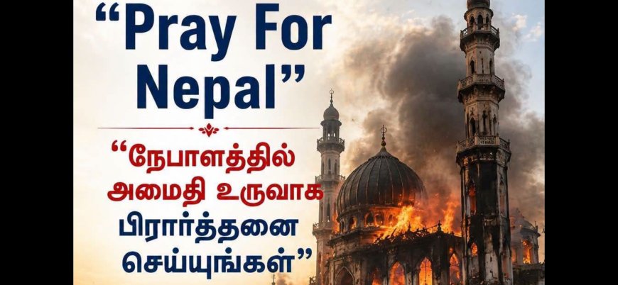 நேபாளத்தில் இந்து முஸ்லிம் கலவரம்! இதுவரை3 பேர் பலி!