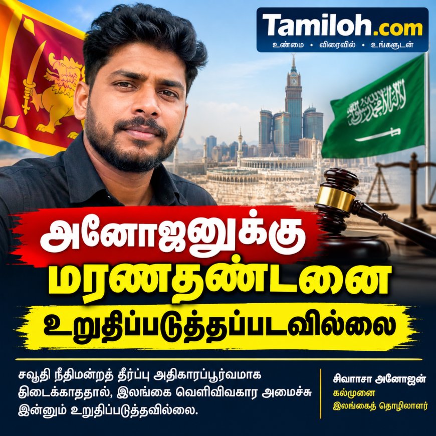 அனோஜனுக்கு மரண தண்டனை இல்லை!